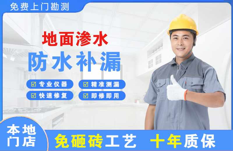 南涧地面渗水维修