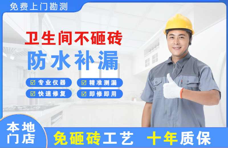 南涧卫生间不砸砖修补漏水